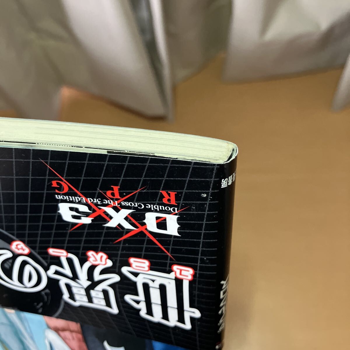 ユニバーサルガーディアン　ダブルクロスＴｈｅ　３ｒｄ　Ｅｄｉｔｉｏｎサプリメント （ＤＸ３　ＲＰＧ） 矢野俊策／著_画像8