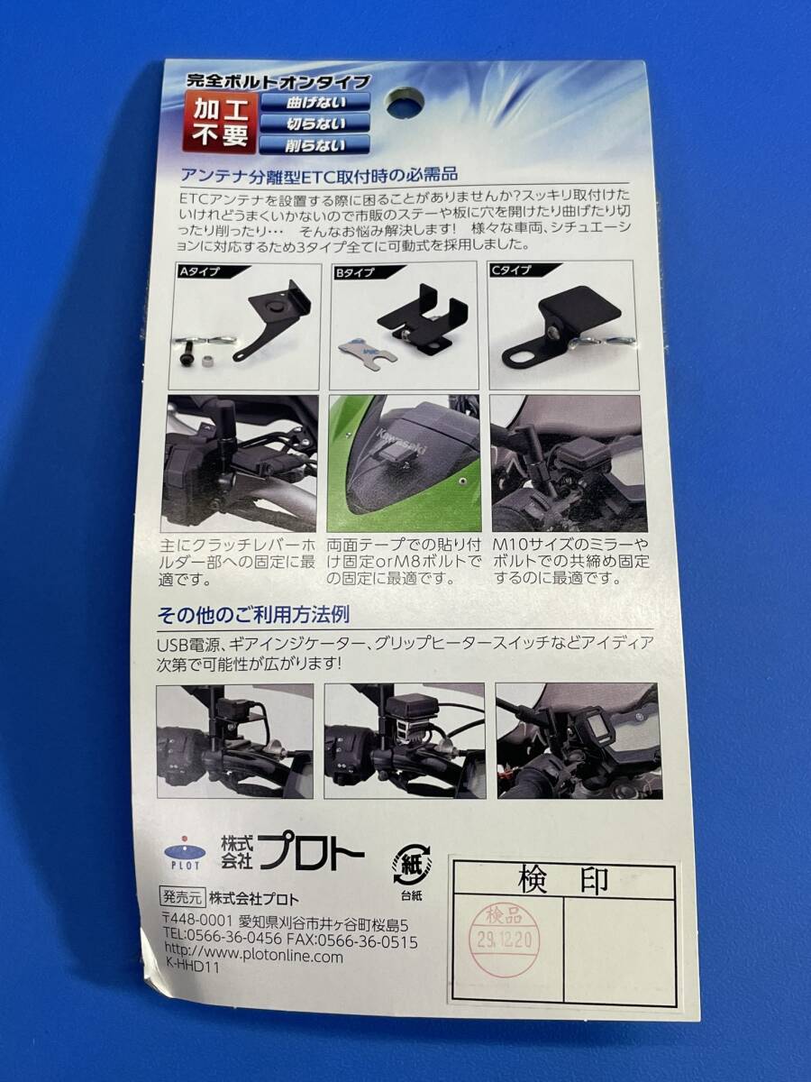 G26 未使用【 PLOT 】ETCアンテナステー【 ETC103 】バイク用品 オートバイパーツ 部品 60/YP_画像5