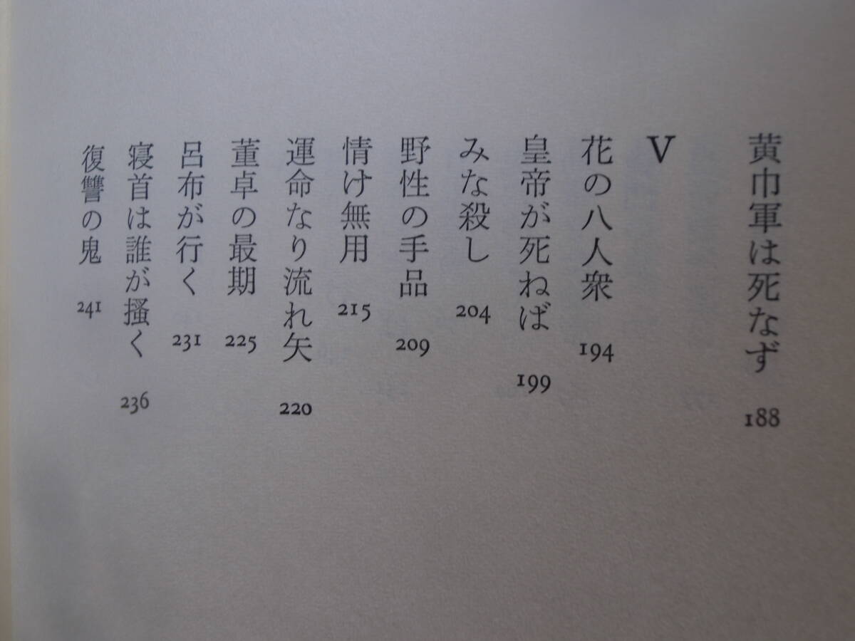 小説 十八史略 3 陳舜臣 毎日新聞社 昭和53年_画像5