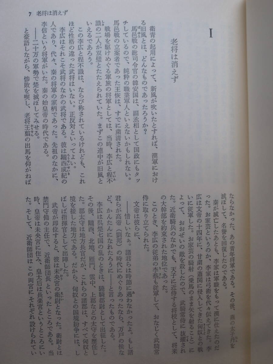 小説 十八史略 3 陳舜臣 毎日新聞社 昭和53年_画像6