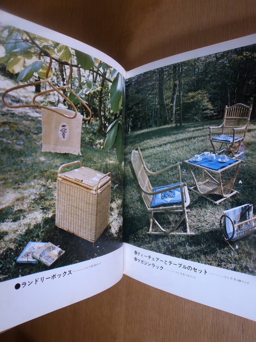 廃棄本 リサイクル資料 籐工芸教室 かごから・いすまで 橋本昭道 創元社 昭和53年 第1版第1刷 _画像6