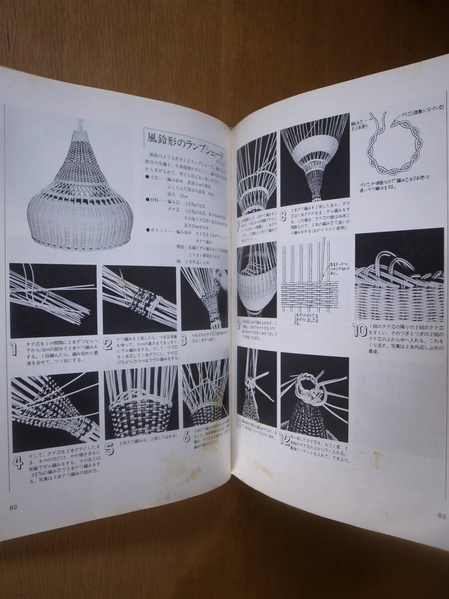 廃棄本 リサイクル資料 籐工芸教室 かごから・いすまで 橋本昭道 創元社 昭和53年 第1版第1刷 _画像7