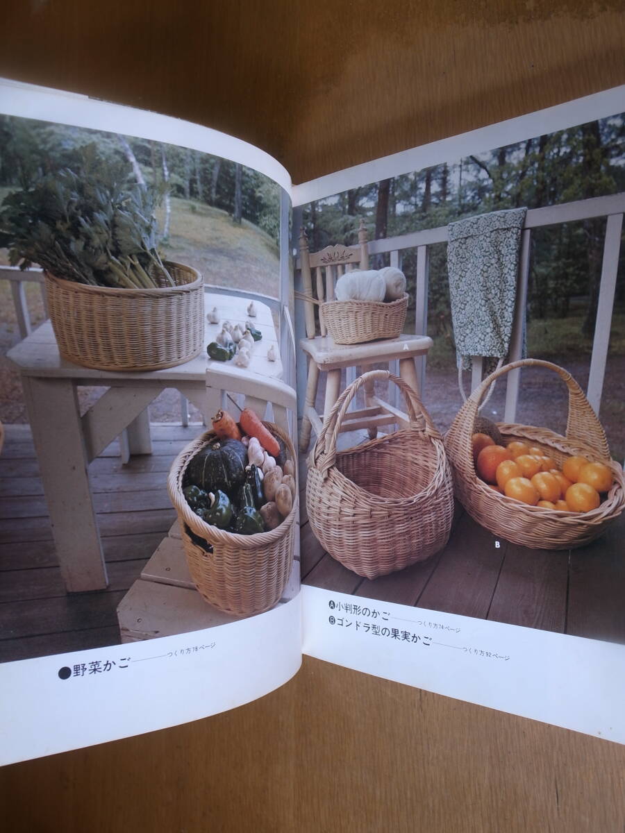 廃棄本 リサイクル資料 籐工芸教室 かごから・いすまで 橋本昭道 創元社 昭和53年 第1版第1刷 _画像5