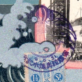 (4) битва передний армия . спуск на воду открытка с видом армия . суша внутри (1) волна Yokosuka военно-морской флот ..9.5.31 знак раздел 1/3