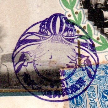 (5) битва передний армия . спуск на воду открытка с видом армия . суша внутри (2) шлем Yokosuka военно-морской флот ..9.5.31 знак раздел 1/3