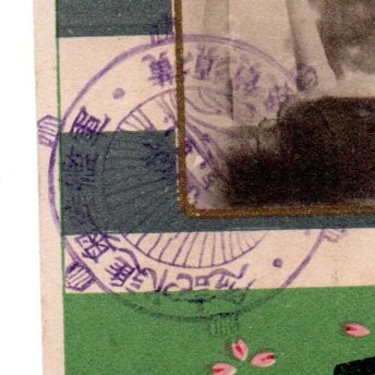 (5) битва передний армия . спуск на воду открытка с видом армия . суша внутри (2) шлем Yokosuka военно-морской флот ..9.5.31 знак раздел 1/3