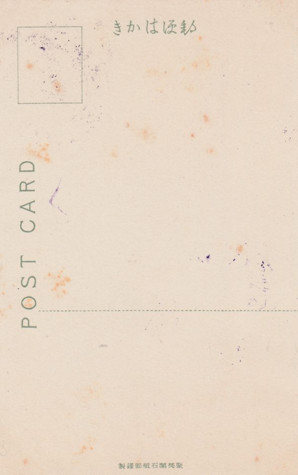 (5) битва передний армия . спуск на воду открытка с видом армия . суша внутри (2) шлем Yokosuka военно-морской флот ..9.5.31 знак раздел 1/3