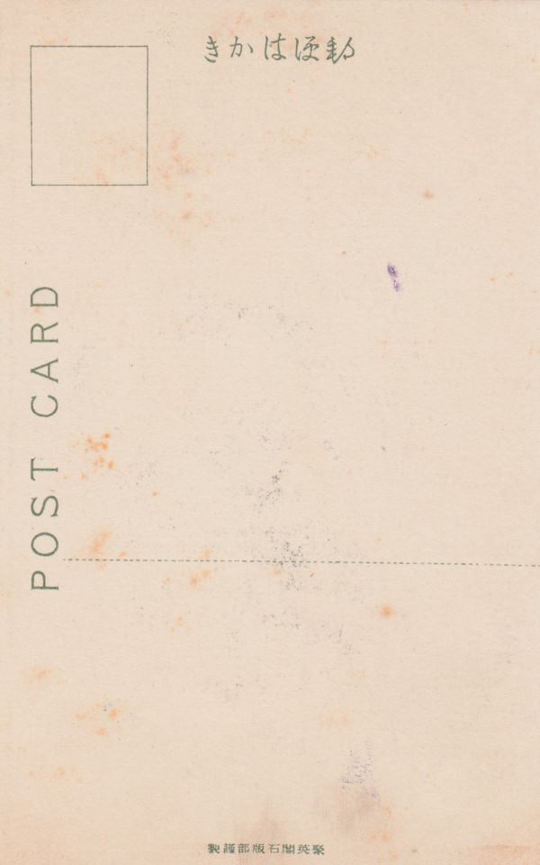 (4) битва передний армия . спуск на воду открытка с видом армия . суша внутри (1) волна Yokosuka военно-морской флот ..9.5.31 знак раздел 1/3