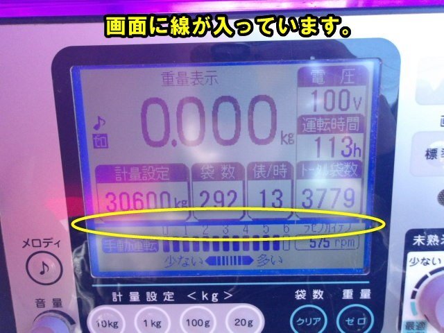 千葉 タイガー 自動選別計量機 CRV-32A インバーター 113時間 網サイズ1.80 単相 はかり 袋キーパー 選別機 取説付 中古品 ■2625110332_画像4