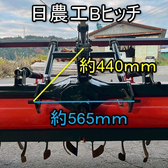 【美品】福井▲クボタ ロータリー RL18S 日農工 Bヒッチ 作業幅 約1800mm トラクター 耕うん 耕耘 耕運 整地 作業機 農業 中古品_画像4