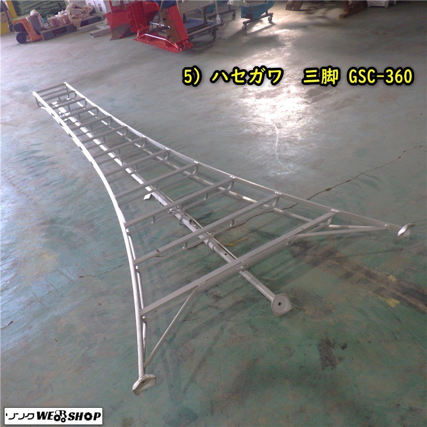 三重〇 5) ハセガワ 三脚 グリーンステップ GSC-360 はしご 荷重 100kg 12段 オールアルミ 脚立■3725静直_画像1