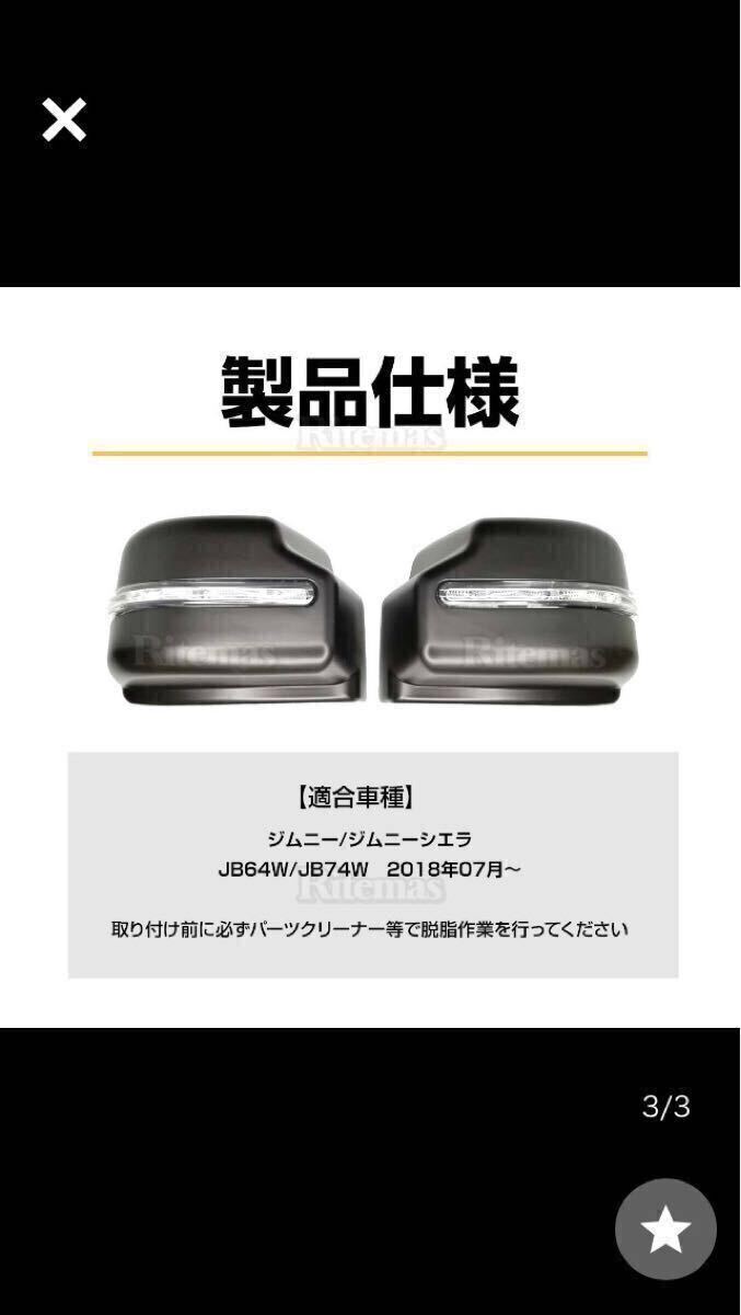 ジムニー64,74,ノマド　ウインカー付きドアミラーカバー　LED 点灯確認済み _画像2