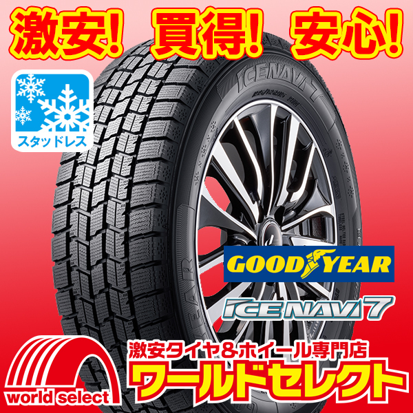 4本セット 2025年製 新品スタッドレスタイヤ グッドイヤー ICE NAVI 7 155/65R13 73Q 国産 アイスナビ セブン 冬 スノー 即決 送料込19,200_画像1