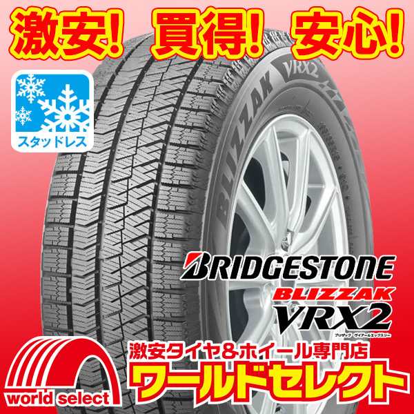 4本セット 新品スタッドレスタイヤ 処分特価 ブリヂストン ブリザック BLIZZAK VRX2 215/45R17 87Q 日本製 冬 スノー 即決 送料込￥100,800_画像1