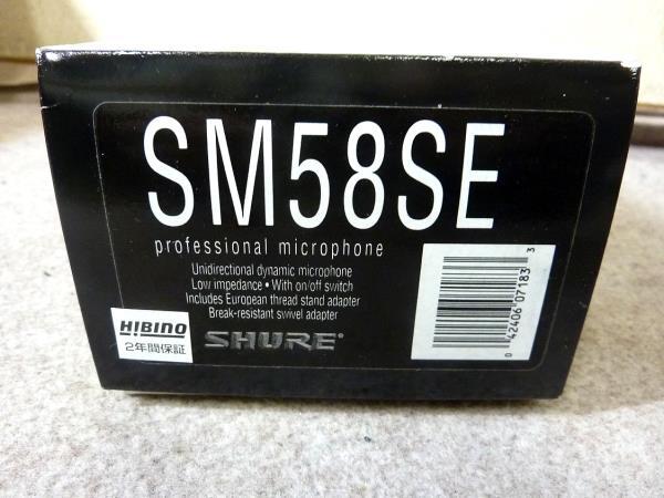 ◆新古品？/SHURE/マイク　SM58SE　◆_画像8