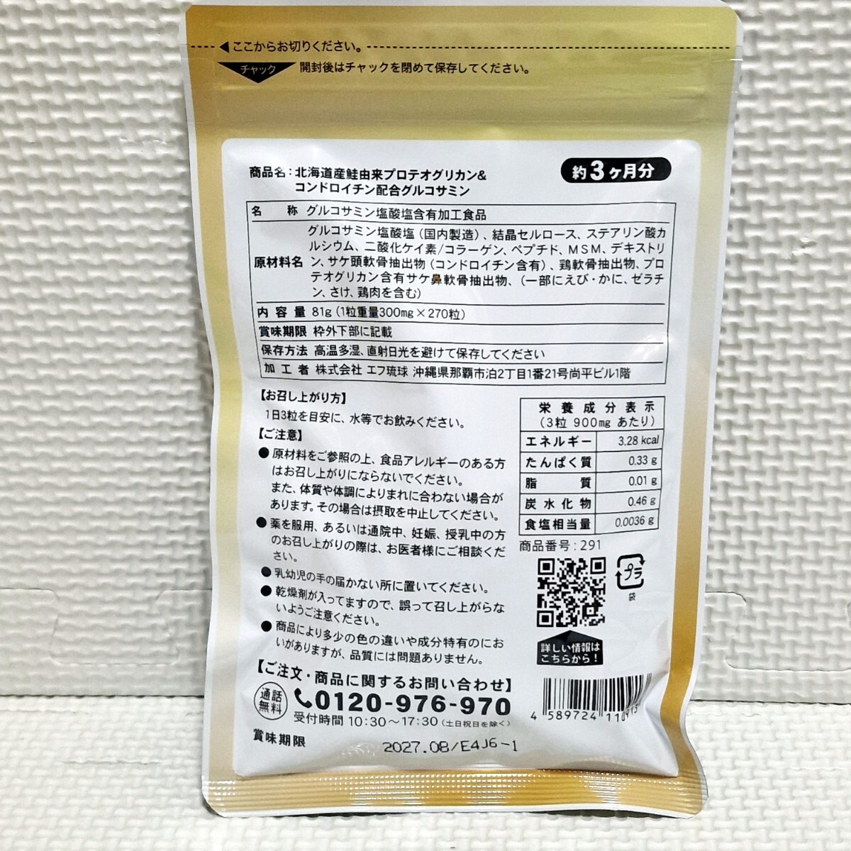 送料無料 新品 プロテオグリカン＆コンドロイチン配合 グルコサミン シードコムス 9ヶ月 MSM サプリ サプリメント ダイエットサポート_画像2