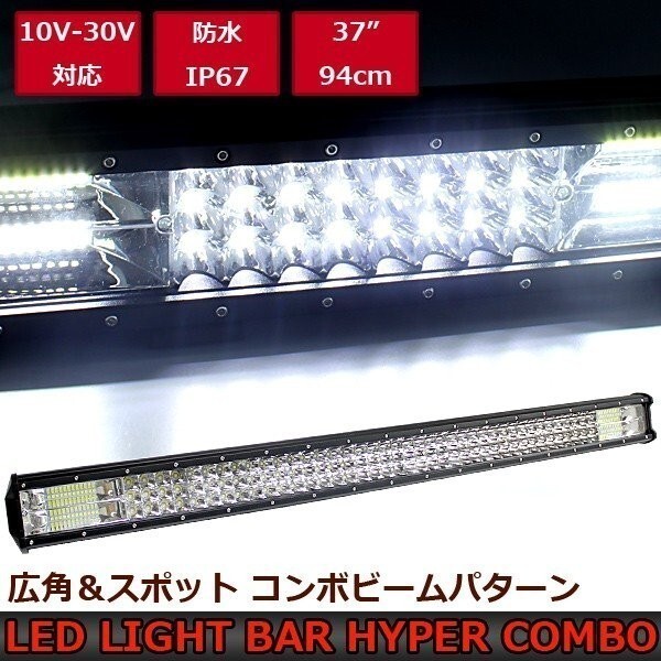 LED ワークライト ホワイト 白 作業灯 504w 94cm ライトバー バック ライト ガレージ 船舶 除雪 トラックパーツ 重機 前照灯 屋外 12v 24v_画像1