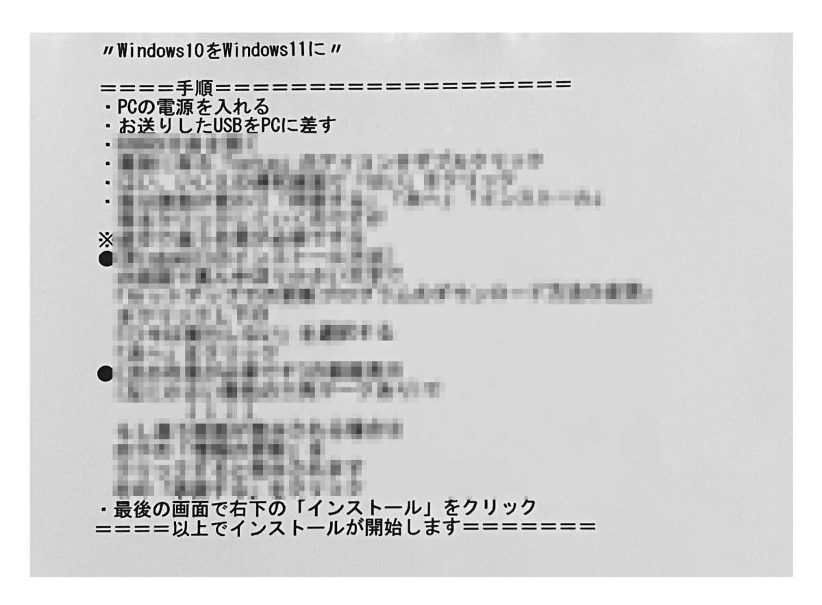 8-5 要件回避-USB Windows10→Windows11 (25H2) 作業手順付き_画像4