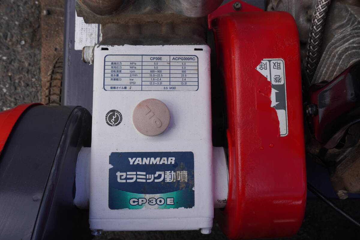 ヤンマー ACPG300RC 自走式 ラジコン キャリー動噴 ヤンマーCP30E 動力散布機 防除機 巻取り ガソリン 最大5.8馬力 ★静岡県湖西市発★_画像8