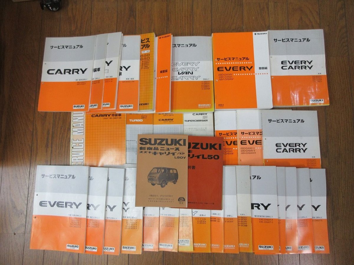 スズキ SUZUKI エヴリイ/キャリイ 系 34点 サービスマニュアル L50/DA51V/DA71V/DA64V/DA52V/DA62W など_長C515_画像1