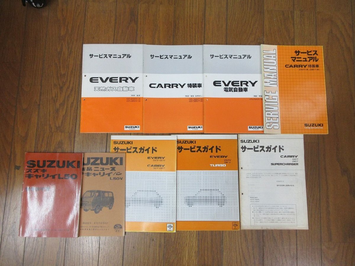 スズキ SUZUKI エヴリイ/キャリイ 系 34点 サービスマニュアル L50/DA51V/DA71V/DA64V/DA52V/DA62W など_長C515_画像3