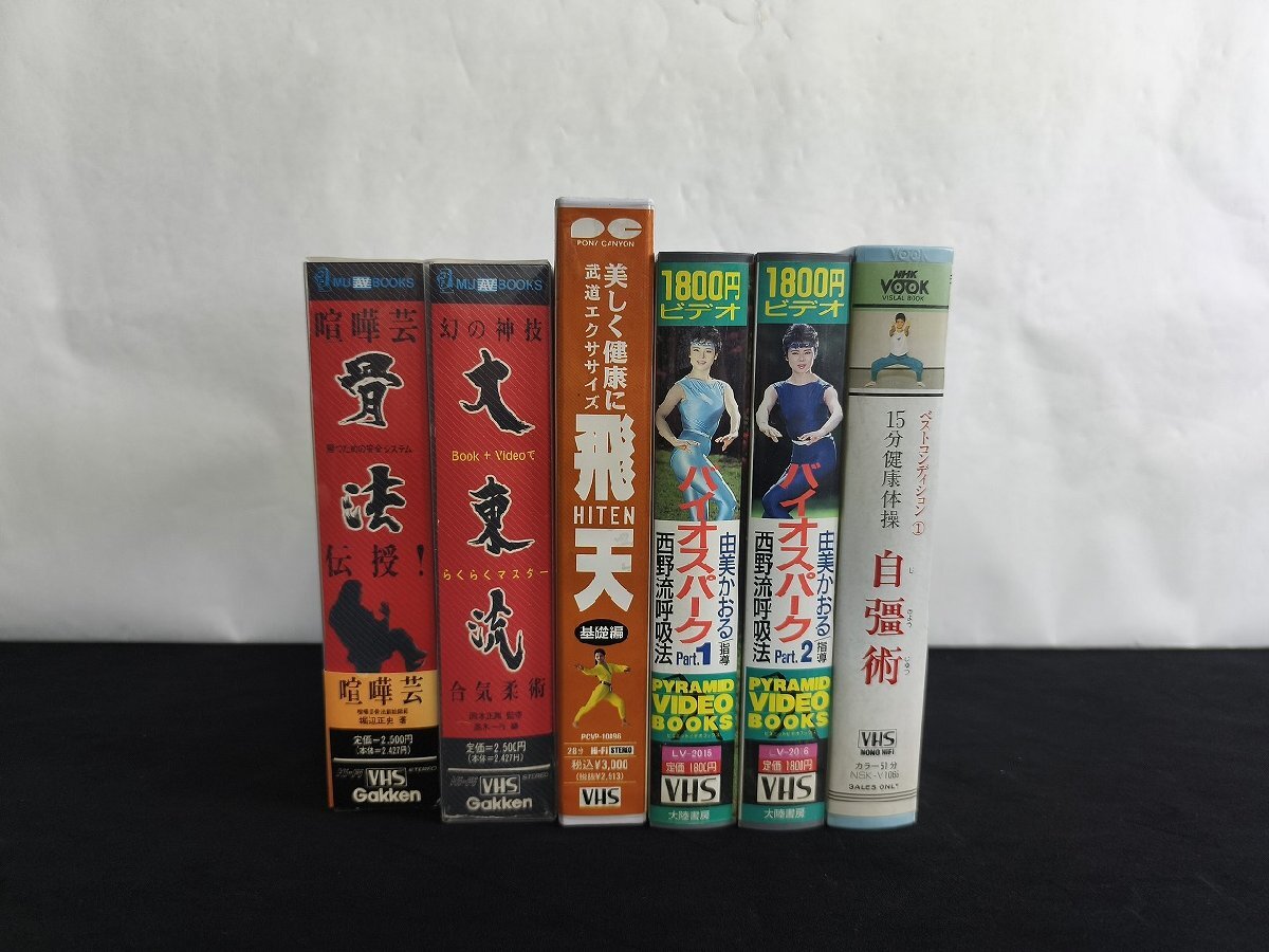 格闘技・体操関連VHS6点セット 骨法/飛天/バイオスパーク 他_長M439_画像1