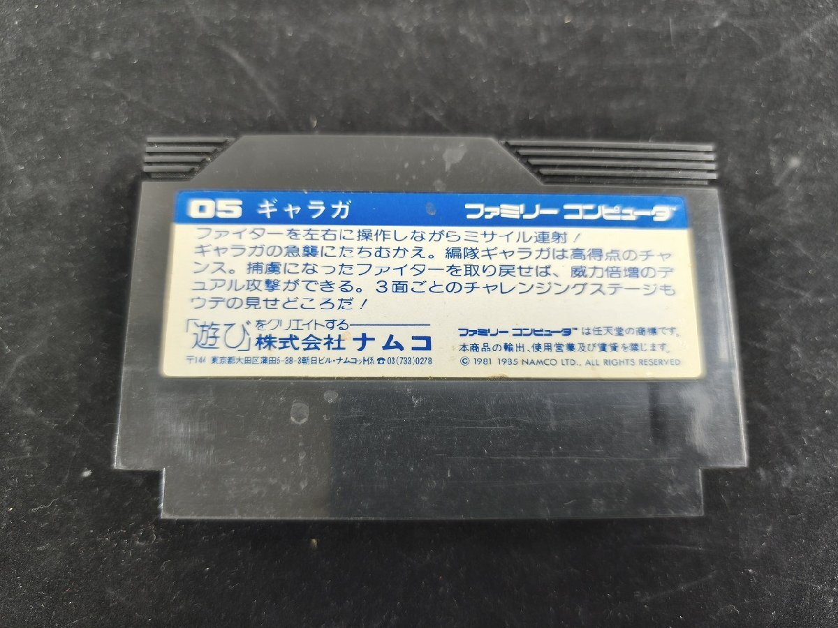 ファミコンソフト4点セット エレベーターアクション/ゲゲゲの鬼太郎/ゼビウス/ギャラガ 箱付有_長JT223_画像6