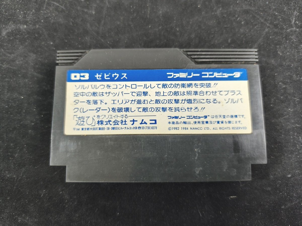 ファミコンソフト4点セット エレベーターアクション/ゲゲゲの鬼太郎/ゼビウス/ギャラガ 箱付有_長JT223_画像10