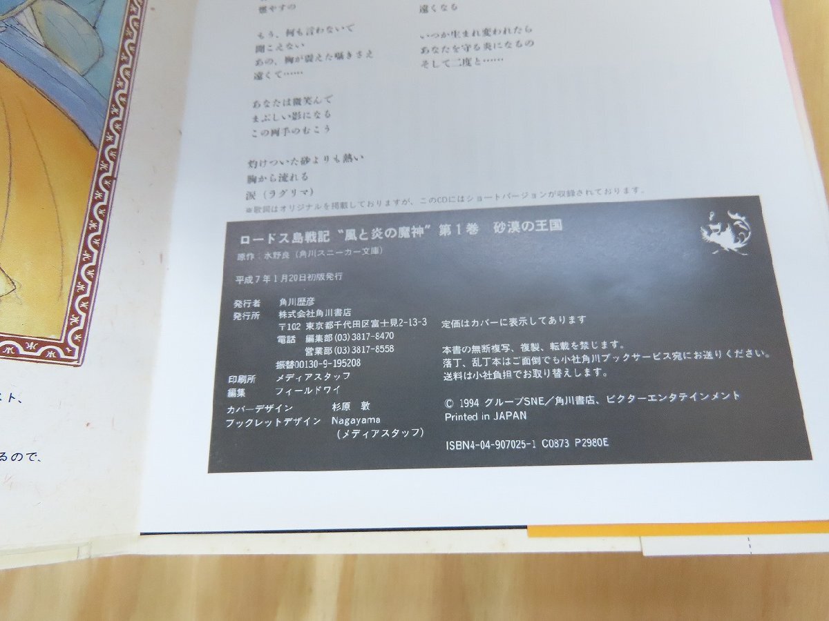 CD книжка Record of Lodoss War способ ... . бог все 4 шт комплект Kadokawa Shoten вода . хорошо _ длина o005