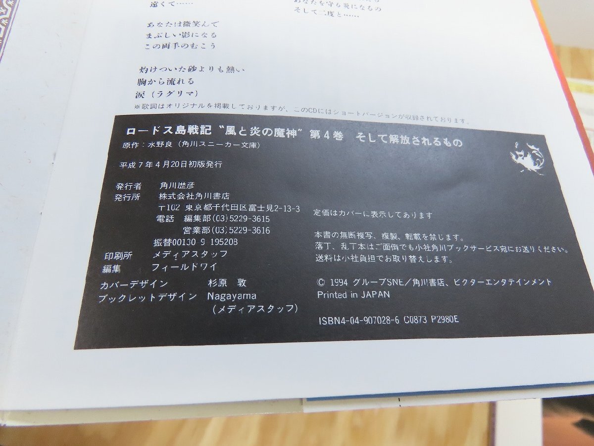 CD книжка Record of Lodoss War способ ... . бог все 4 шт комплект Kadokawa Shoten вода . хорошо _ длина o005