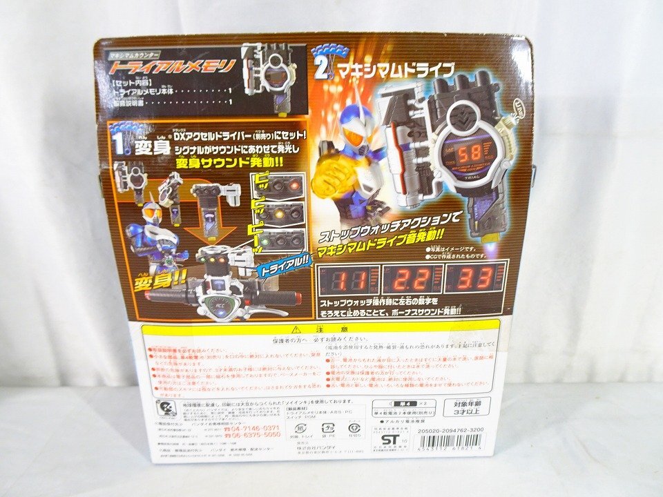 [ не использовался ] Kamen Rider W игрушка 2 пункт * Trial память / лягушка Pod BANDAINwj восток _008