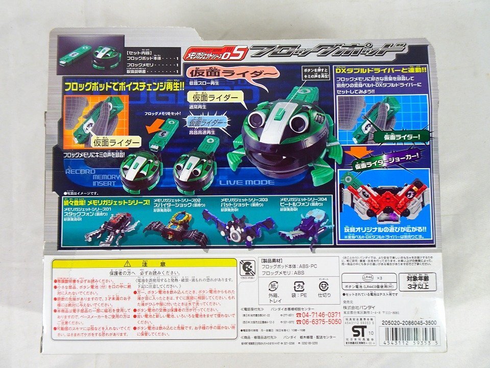 [ не использовался ] Kamen Rider W игрушка 2 пункт * Trial память / лягушка Pod BANDAINwj восток _008