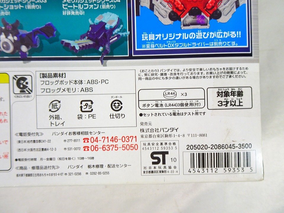 [ не использовался ] Kamen Rider W игрушка 2 пункт * Trial память / лягушка Pod BANDAINwj восток _008