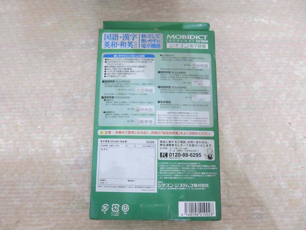 シチズン 　CITIZEN 電子辞書 MOBIDICT モビディクト ED1600 国語・漢字・英和・和英_画像2
