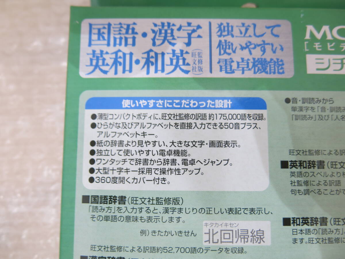 シチズン 　CITIZEN 電子辞書 MOBIDICT モビディクト ED1600 国語・漢字・英和・和英_画像4