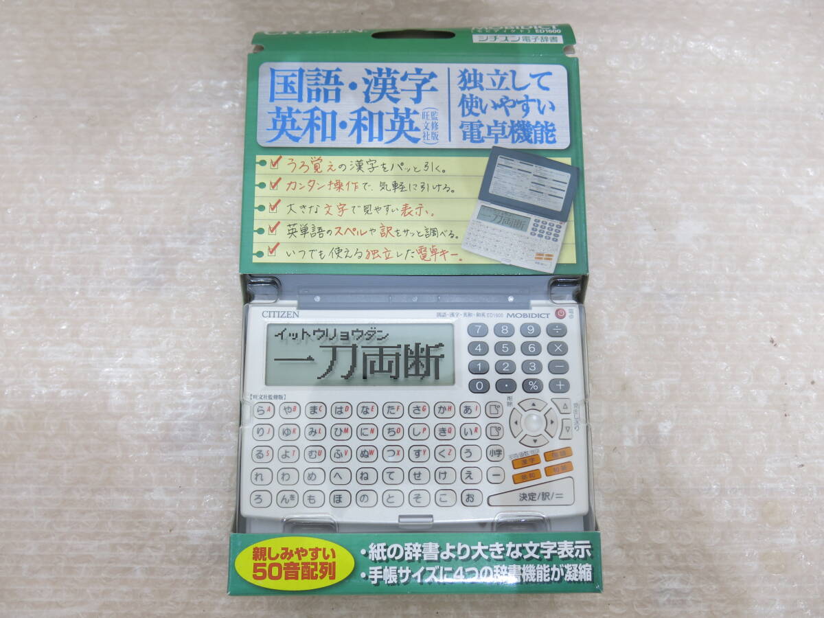シチズン 　CITIZEN 電子辞書 MOBIDICT モビディクト ED1600 国語・漢字・英和・和英_画像1