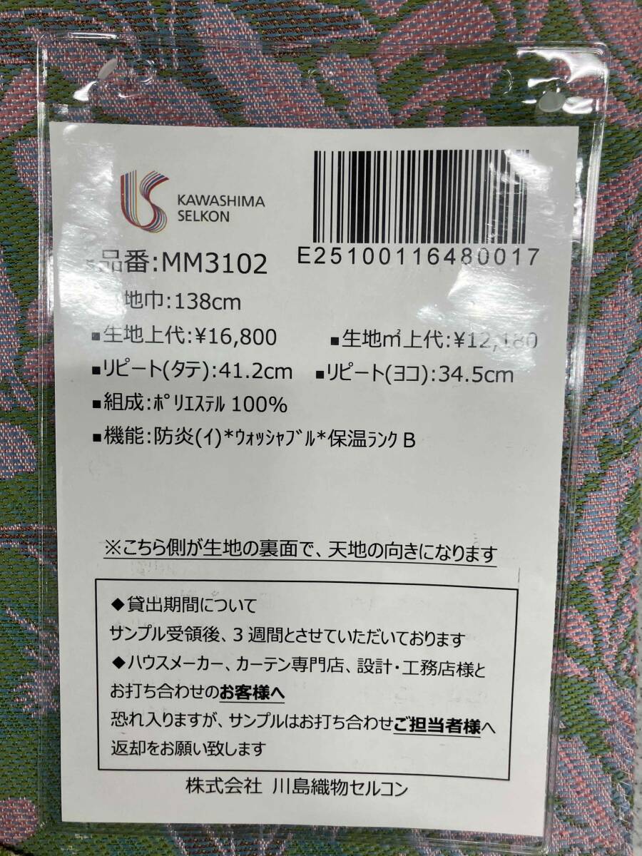 新柄　川島織物　ウィリアムモリス　生地　MM3102　バウアー　138cmx50cm_画像8