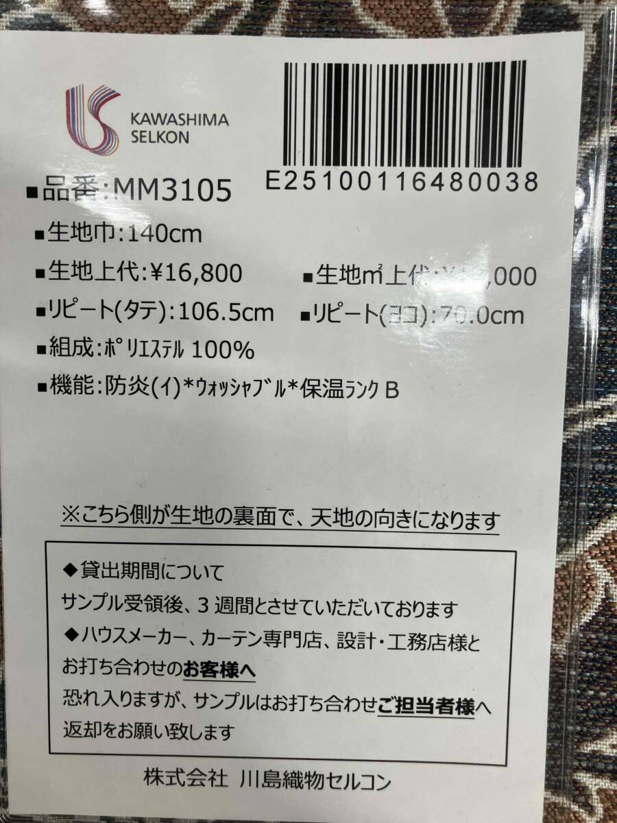 新柄　川島織物　ウィリアムモリス　生地　MM3105　トレント　140cmx50cm_画像4