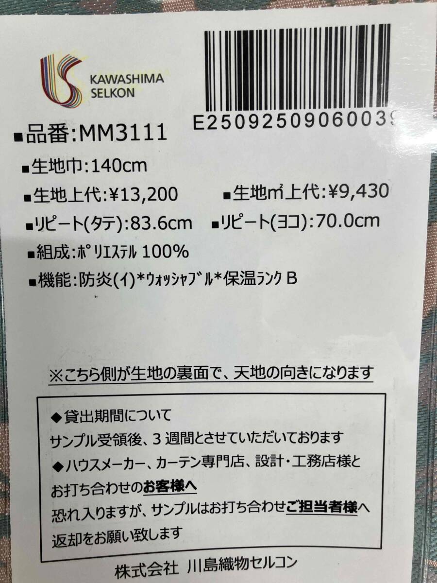 新柄　川島織物　ウィリアムモリス　生地　MM3111 ブラックソーン　140cmx50cm_画像6