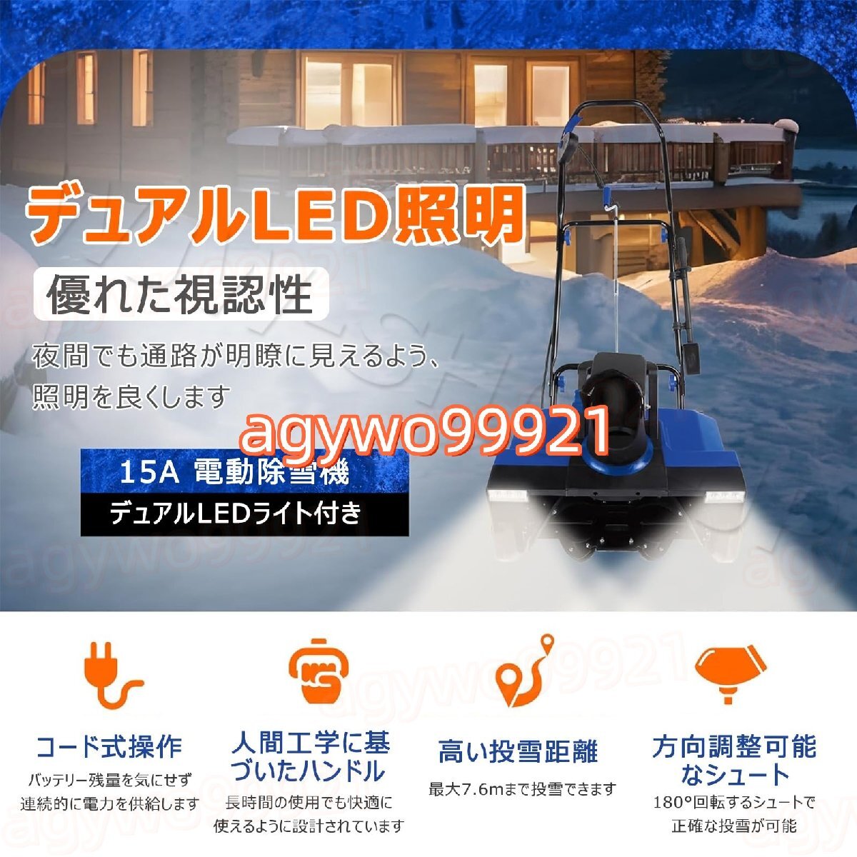電動スコップ 最新 除雪機 コード式 3500W 手押し式 ヘッドライト搭載 長寿命 モーター 自走式 雪かきショベル 用具 180°吹雪方向調整_画像3