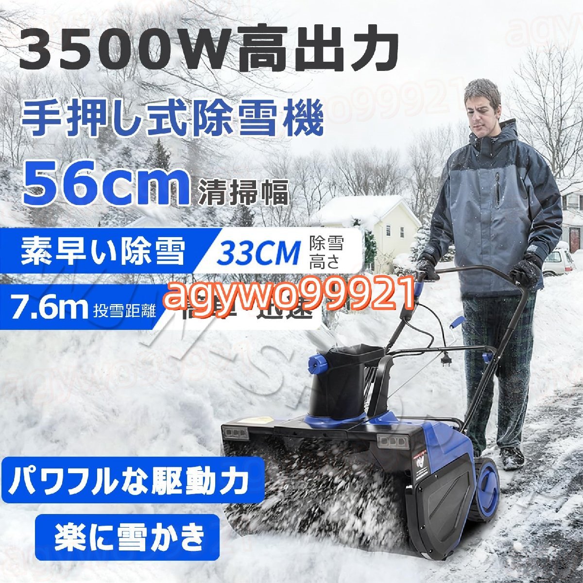 電動スコップ 最新 除雪機 コード式 3500W 手押し式 ヘッドライト搭載 長寿命 モーター 自走式 雪かきショベル 用具 180°吹雪方向調整_画像2