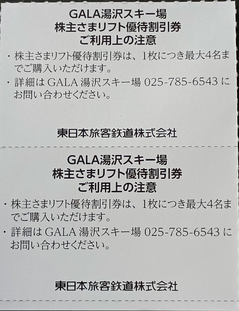 JR Восточная Япония ga-la(GARA) Yuzawa лыжи место подъёмник гостеприимство льготный билет 2 листов 