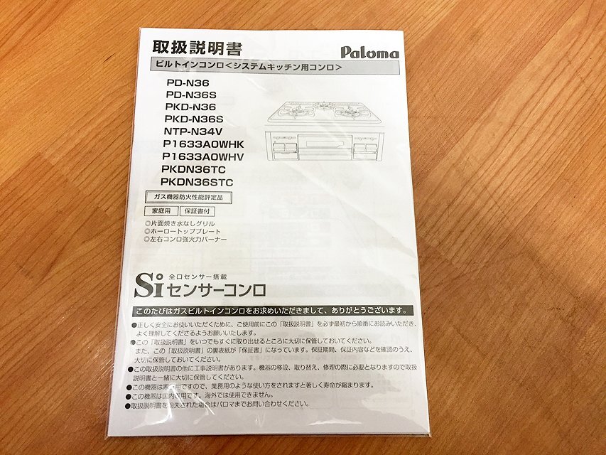 パロマ ビルトインガスコンロ 60cm幅 LPガス用 24年製 PKD-N36S K15-02_画像2