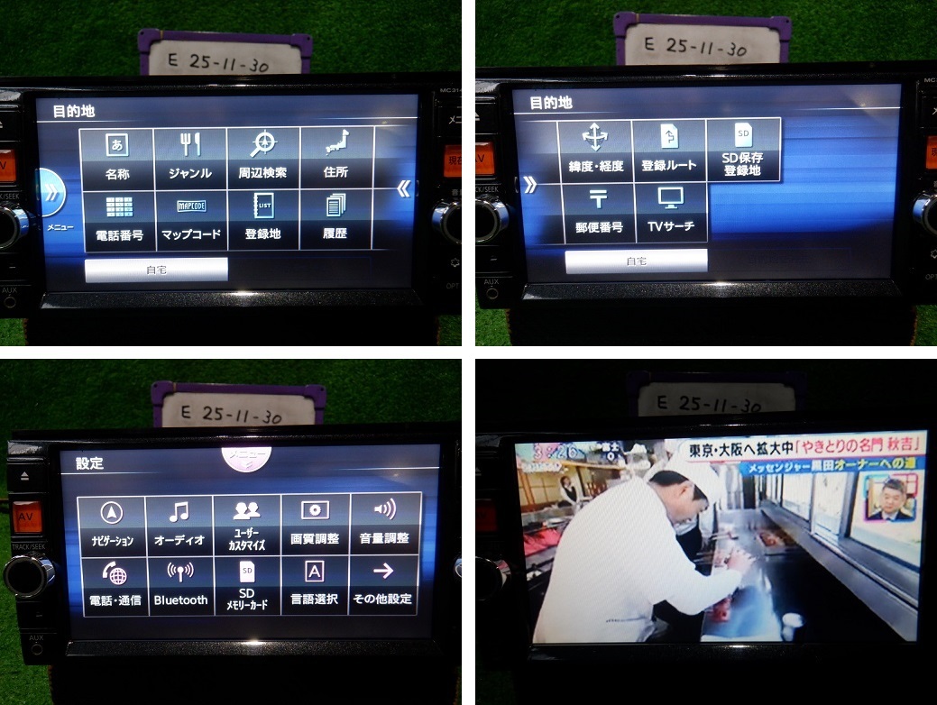 ★ 日産 純正 SDナビ MC314D-W B8260-C994C 7インチ ワイドサイズ 地図データ2016年 TV/フルセグ/ラジオ/CD/DVD/Bluetooth/USB/iPod/SD ★_画像3