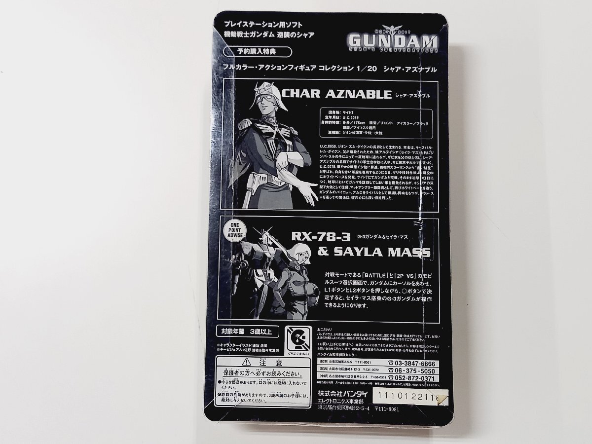 【新品】『機動戦士ガンダム 逆襲のシャア』予約購入特典　シャア・アズナブル フィギュア_画像2