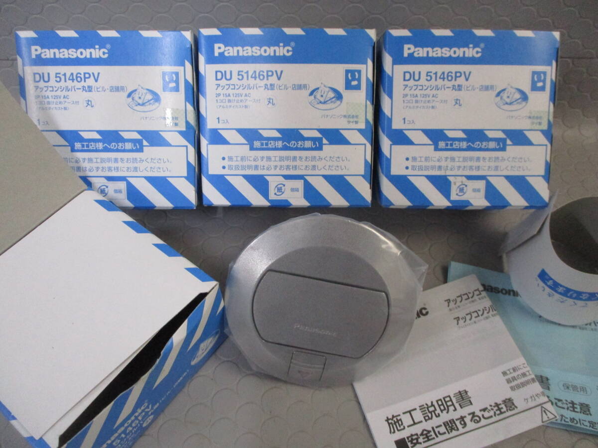 パナソニック アップコン 丸型 抜け止めアース付コンセント 1コ口 15A 125V DU5146PV◇4個セット■N-32_画像1