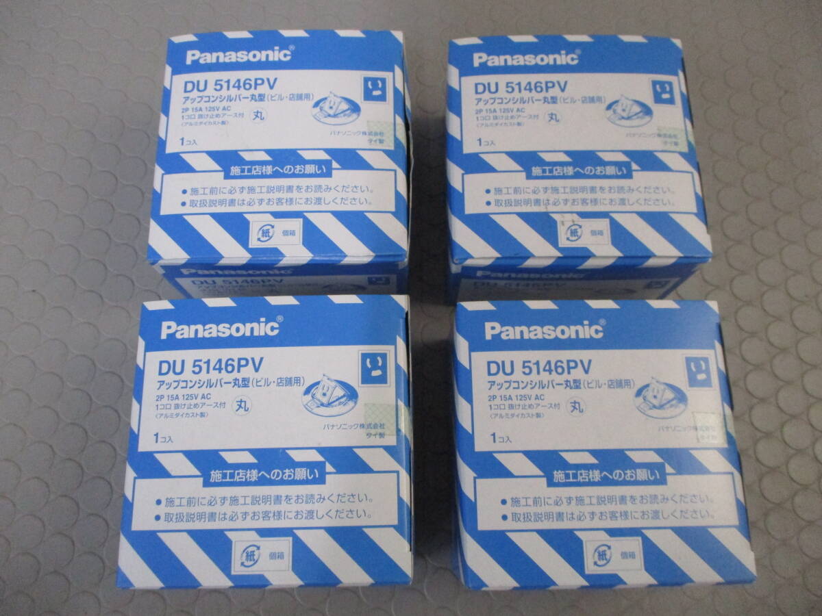 パナソニック アップコン 丸型 抜け止めアース付コンセント 1コ口 15A 125V DU5146PV◇4個セット■N-32_画像7