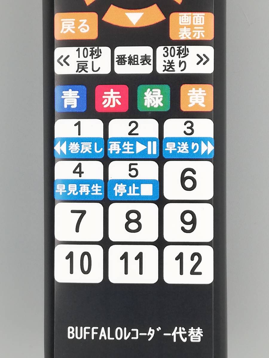 【代替リモコン48】防水カバー付 BUFFALO HDDレコーダー 互換 送料無料 (DVR-W1 DVR-W1V2用) バッファロー_画像9