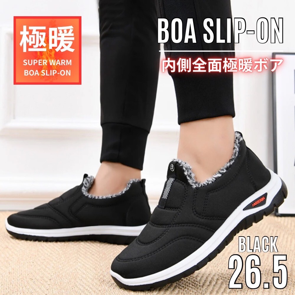 ボアスリッポン メンズ 裏起毛 スニーカー ボア 暖かい 保温 滑りにくい ブラック 26.5_画像1