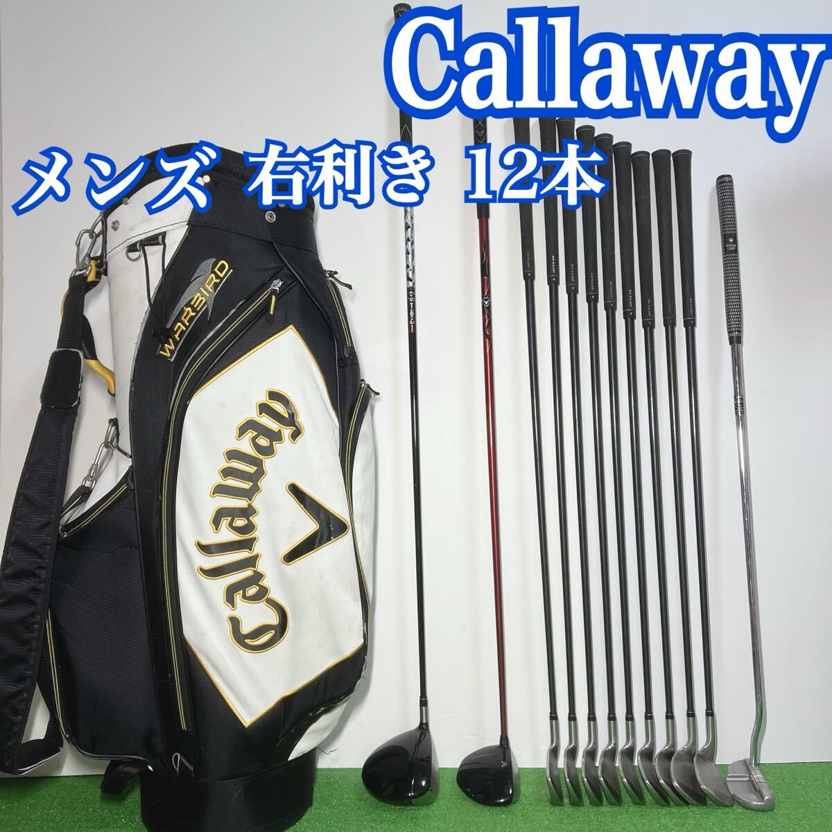 G544 ゴルフクラブセット メンズ Callaway キャロウェイ 初心者 右　ゴルフクラブ 右利き R S_画像1
